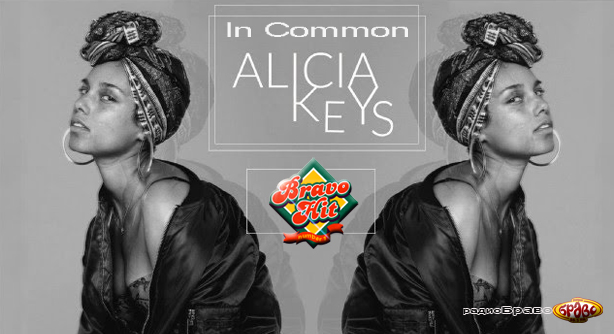 Alicia Keys – In Common (Браво Хит)