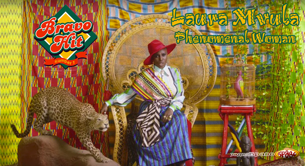 Laura Mvula – Phenomenal Woman (Браво Хит)