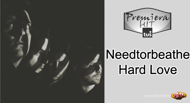 Needtorbeathe – Hard Love (Премиера Хит)