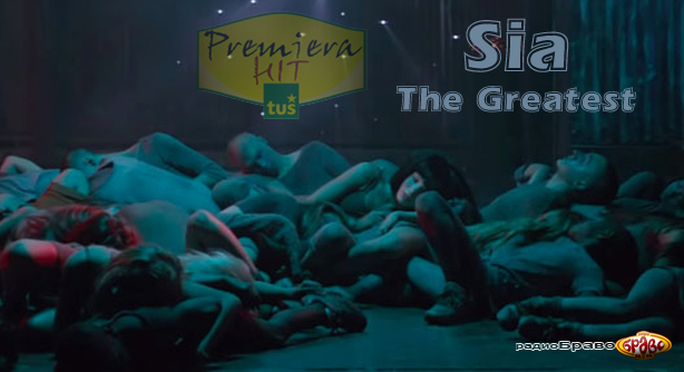 Sia – The Greatest (Премиера Хит)