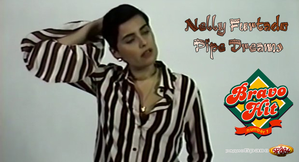 Nelly Furtado – Pipe Dreams (Браво Хит)