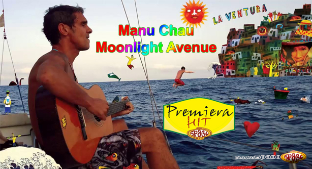 Manu Chao – Moonlight Avenue (Премиера Хит)