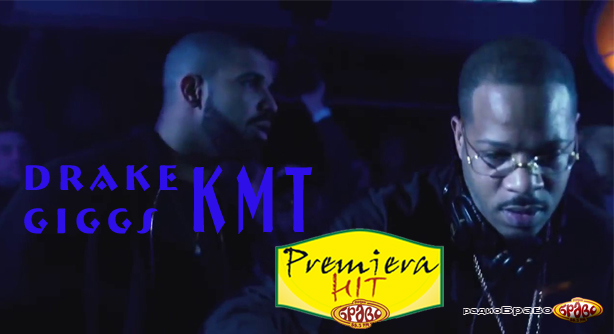 Drake Feat. Giggs – KMT (Премиера Хит)