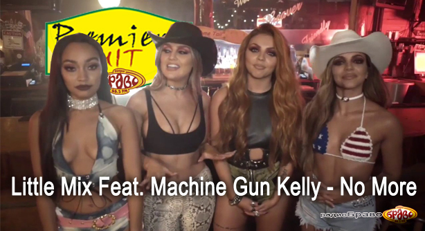 Little Mix Feat. Machine Gun Kelly – No More Sad Songs (Премиера Хит)