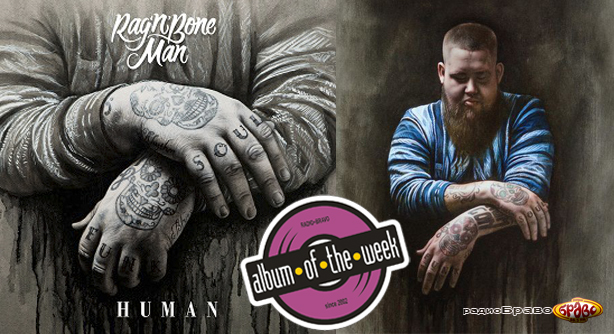 Rag’n’Bone Man – Human (Албум на неделата)