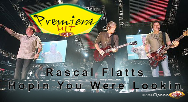 Rascal Flatts – Hopin You Were Lookin’ (Премиера Хит)