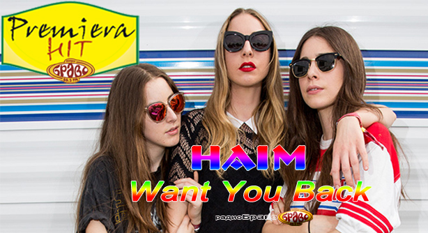 Haim – Want You Back (Премиера Хит)