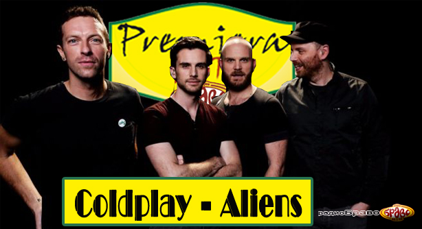 Coldplay – Aliens (Премиера Хит)