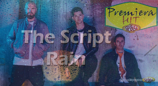 The Script – Rain (Премиера Хит)