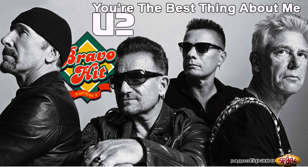U2 – You’re The Best Thing About Me (Браво Хит)
