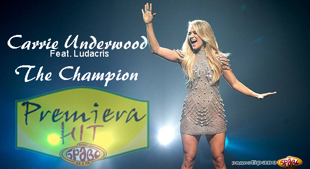 Carrie Underwood Feat. Ludacris – The Champion (Премиера Хит)