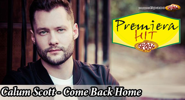 Calum Scott – Come Back Home (Премиера Хит)