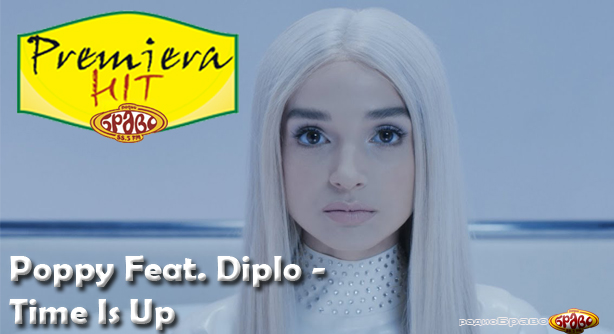Poppy Feat. Diplo – Time Is Up (Премиера Хит)