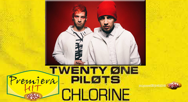 Twenty One Pilots – Chlorine (Премиера Хит)