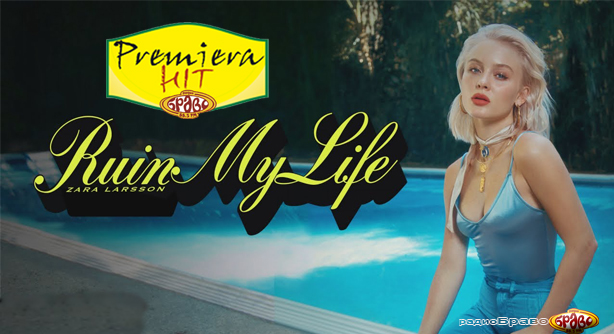 Zara Larsson – Ruin My Life (Премиера Хит)