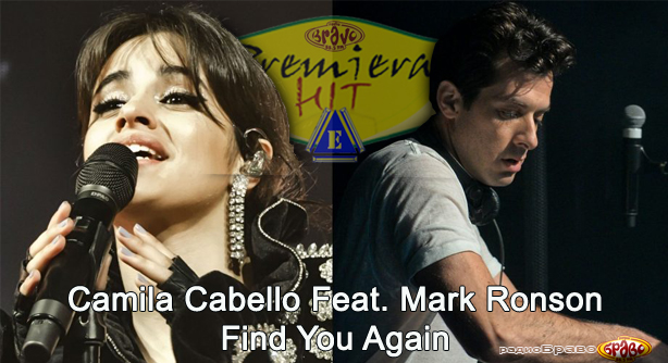 Camila Cabello Feat. Mark Ronson – Find You Again (Премиера Хит)