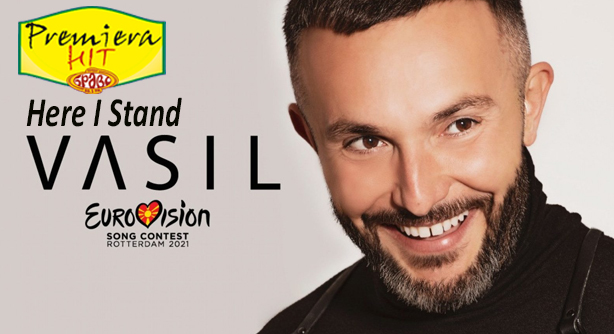 Vasil Garvanliev – Here I Stand (Eurovision 2021) (Премиера Хит)